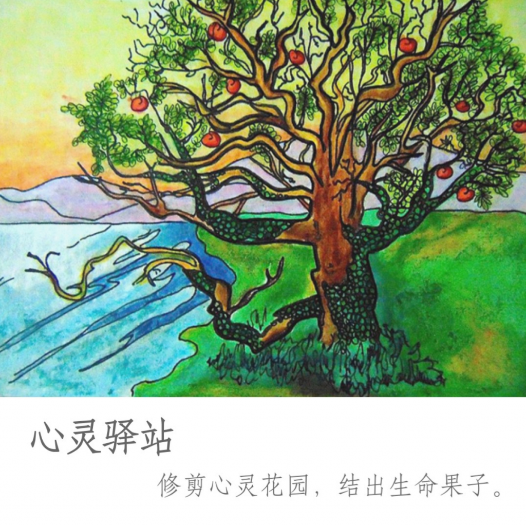 以望：吊诡信仰里的丰盛生命| 心灵驿站– GCWMI 创文汇萃